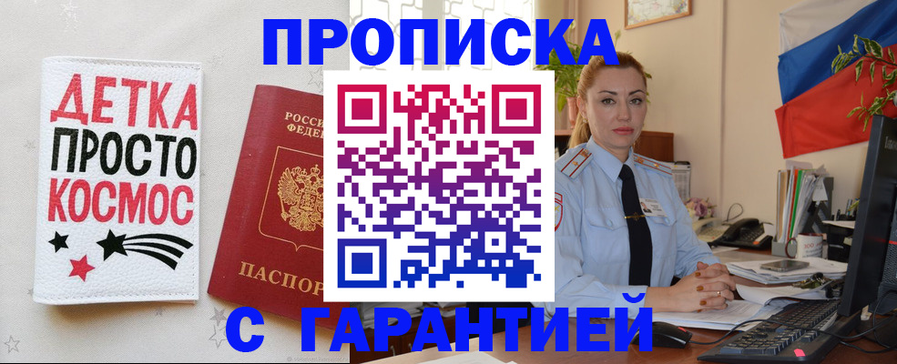 прописка от собственника в Зиме