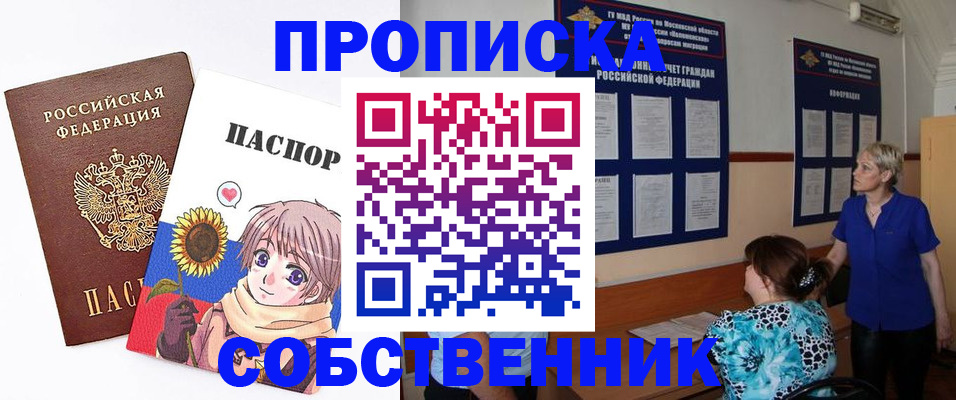 прописка регистрация в Зиме