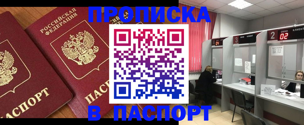 где прописаться в Зиме