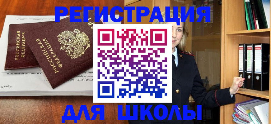 прописка для работы в Зиме