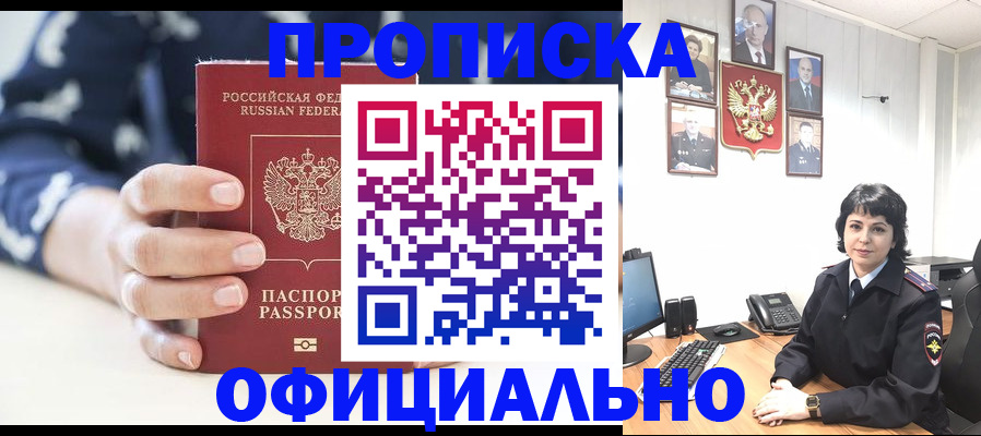 временная прописка в Зиме